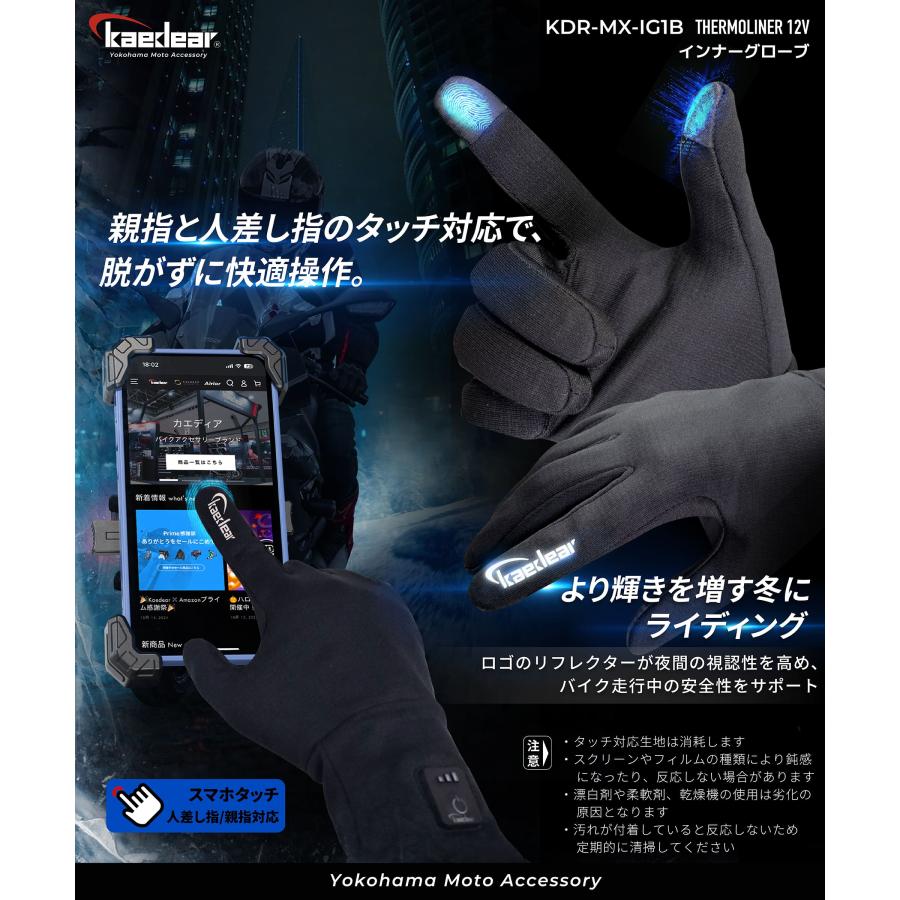 Kaedear（カエディア） バイク グローブ インナー 電熱 冬 ヒーター