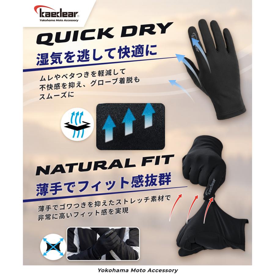 Kaedear（カエディア） バイク インナーグローブ 夏 グローブ クール