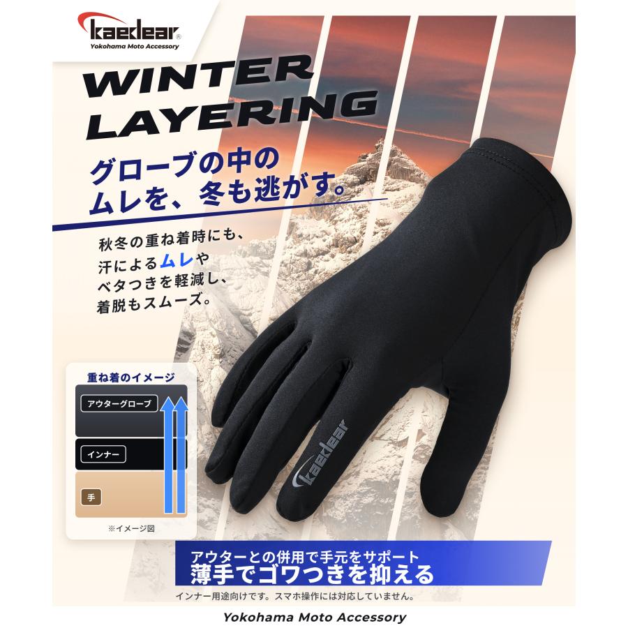 Kaedear（カエディア） バイク インナーグローブ 夏 グローブ クール
