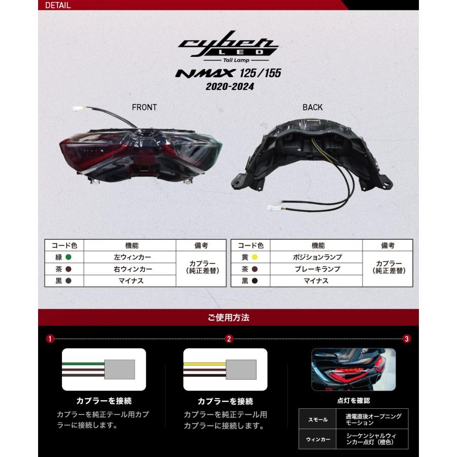 Kaedear（カエディア） CyberLED NMAX 155 テールランプ カスタム