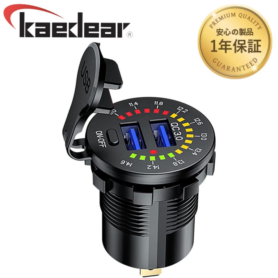 Kaedear カエディア バイク USB 電源 急速 充電 デュアル 2 ポート 充電器 QC3.0 電圧計 12V-24V DC12V 車  オートバイ ボート マリン KDR-P20 :KDR-P20:Kaedear - 通販 - Yahoo!ショッピング