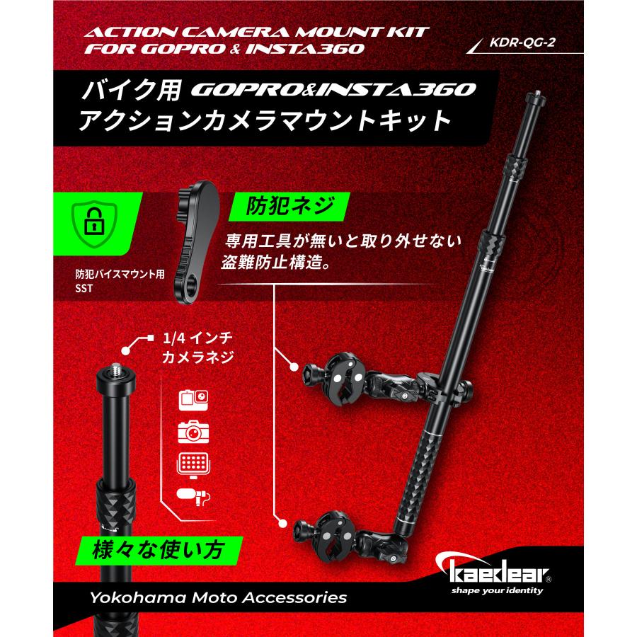 Kaedear(カエディア) バイク アクション カメラ マウント ロッド オートバイ ウェアラブルカメラ バイク用 カメラ固定用 アルミ製 アクションロッド KDR-QG2_2