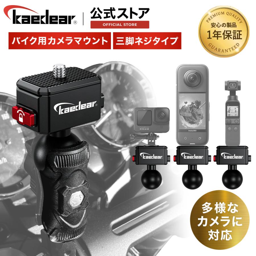 Kaedear（カエディア） バイク アクション カメラ マウント オートバイ