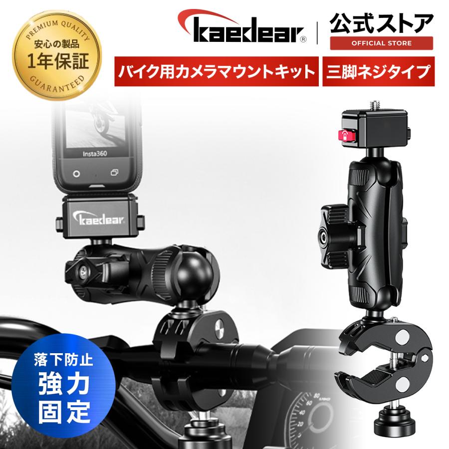 バイク アクション カメラ マウント オートバイ クリップマウント ウェアラブルカメラ バイク用 カメラ固定用 アルミ製 KDR-R22A-C (マウントキット) | Kaedear
