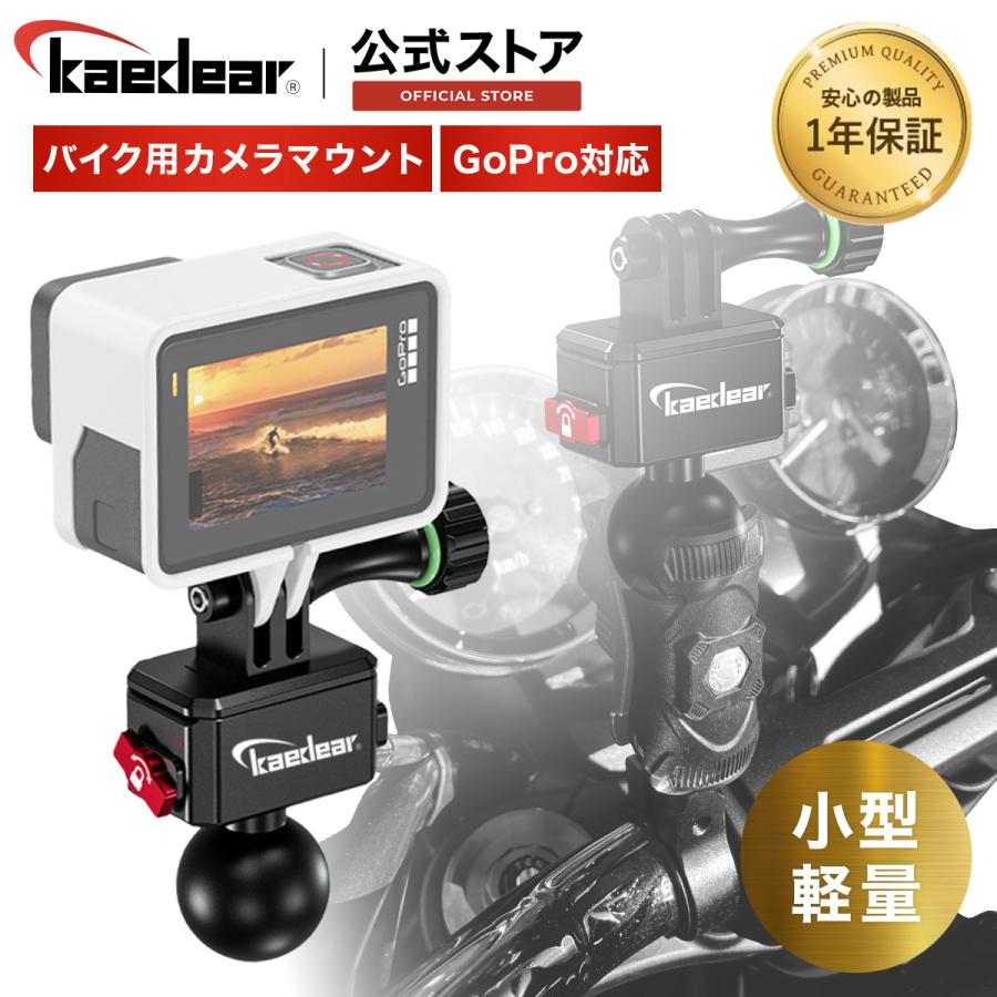 Kaedear（カエディア） バイク アクション カメラ マウント オートバイ