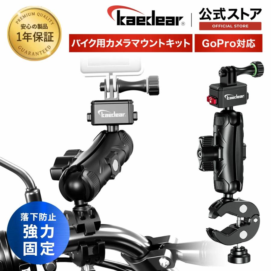 バイク アクション カメラ マウント オートバイ ウェアラブルカメラ バイク用 カメラ固定用 カメラマウント GOPROアダプター KDR-R22B-C (マウントキット) の商品画像
