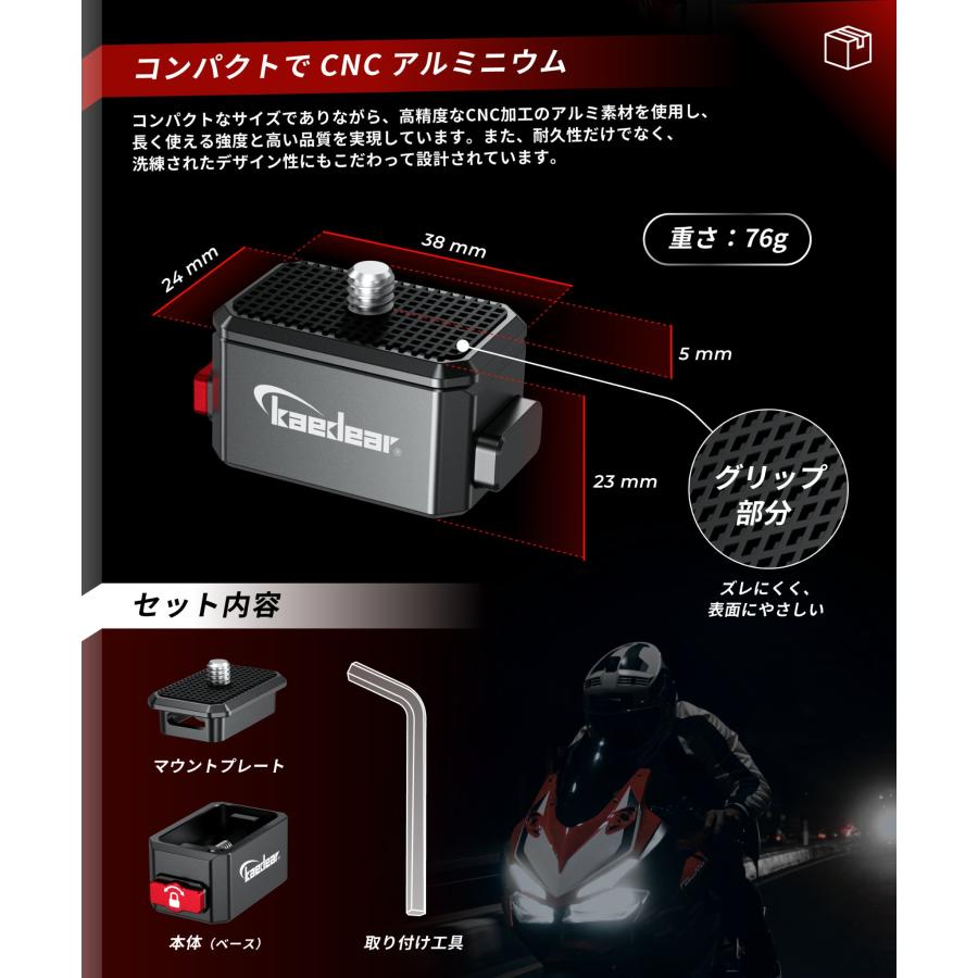 Kaedear（カエディア） バイク アクションカメラ マウント オートバイ