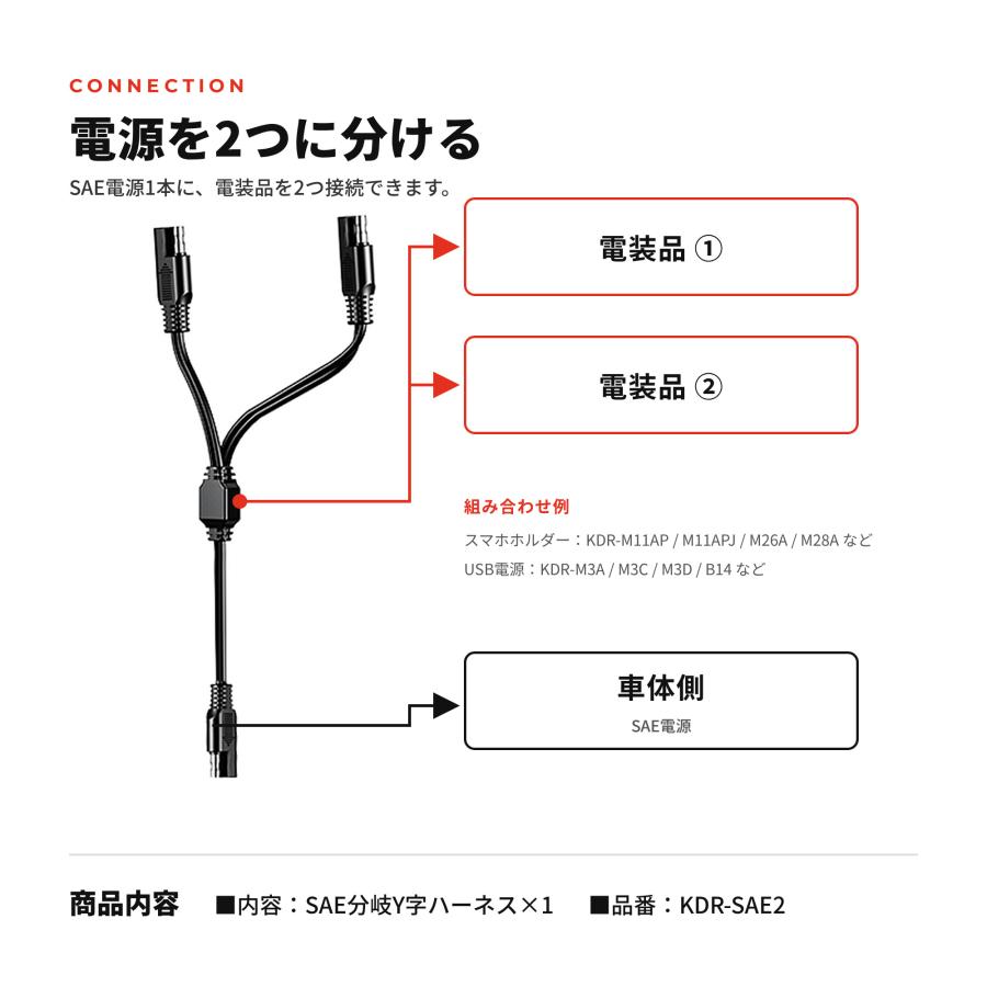 Kaedear（カエディア） バイク SAE 分岐 Y字 二又 ハーネス SAE