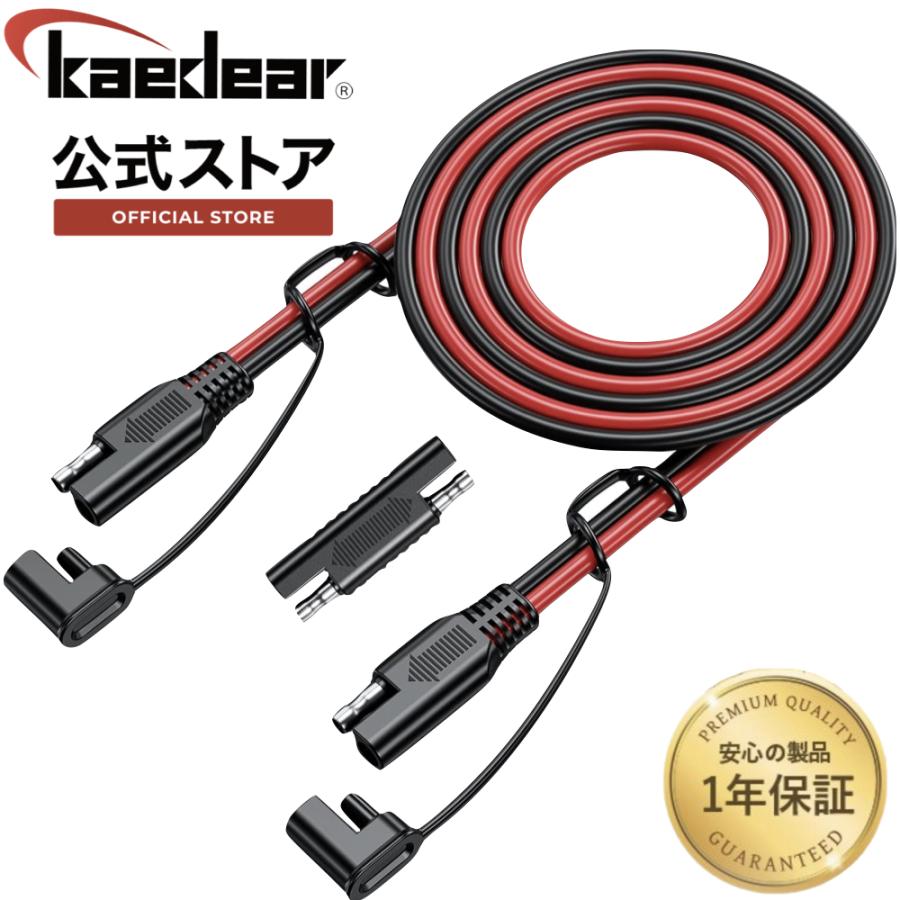 Kaedear（カエディア） バイク SAE 配線 延長 ケーブル ハーネス