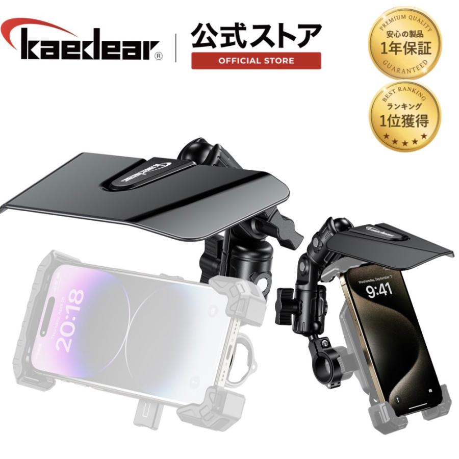 Kaedear Kaedearサンバイザー バイク サンバイザー スマホ Kaedear Kaedearサンバイザー バイク サンバイザー スマホ