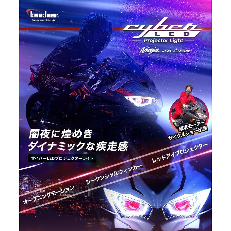 CyberLED(サイバーLED) ヘッドライト カスタム フル LED プロジェクター kawasaki ninja ZX25R カワサキ ニンジャ｜kaedear｜03