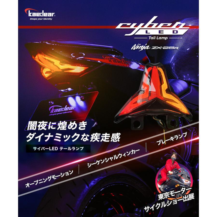 CyberLED(サイバーLED) テールランプ カスタム フル LED テール テールライト kawasaki ninja ZX25R｜kaedear｜03