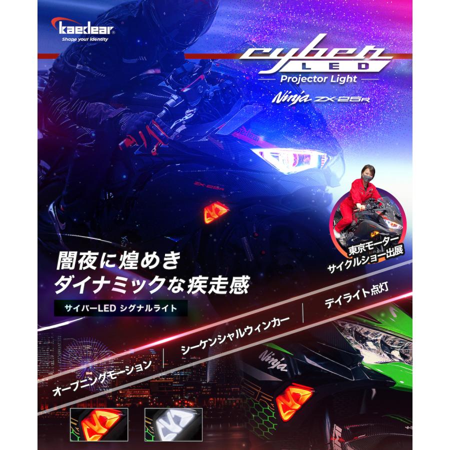 CyberLED(サイバーLED) ウィンカー カスタム フル LED  kawasaki ninja ZX25R Kaedear カエディア KDR-ZX25R-SL1｜kaedear｜03