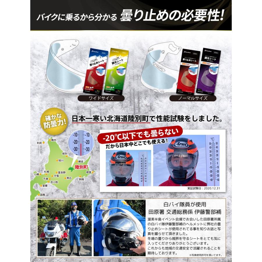 バイクヘルメットシート 曇り止めシート 調光シート 曇り止め