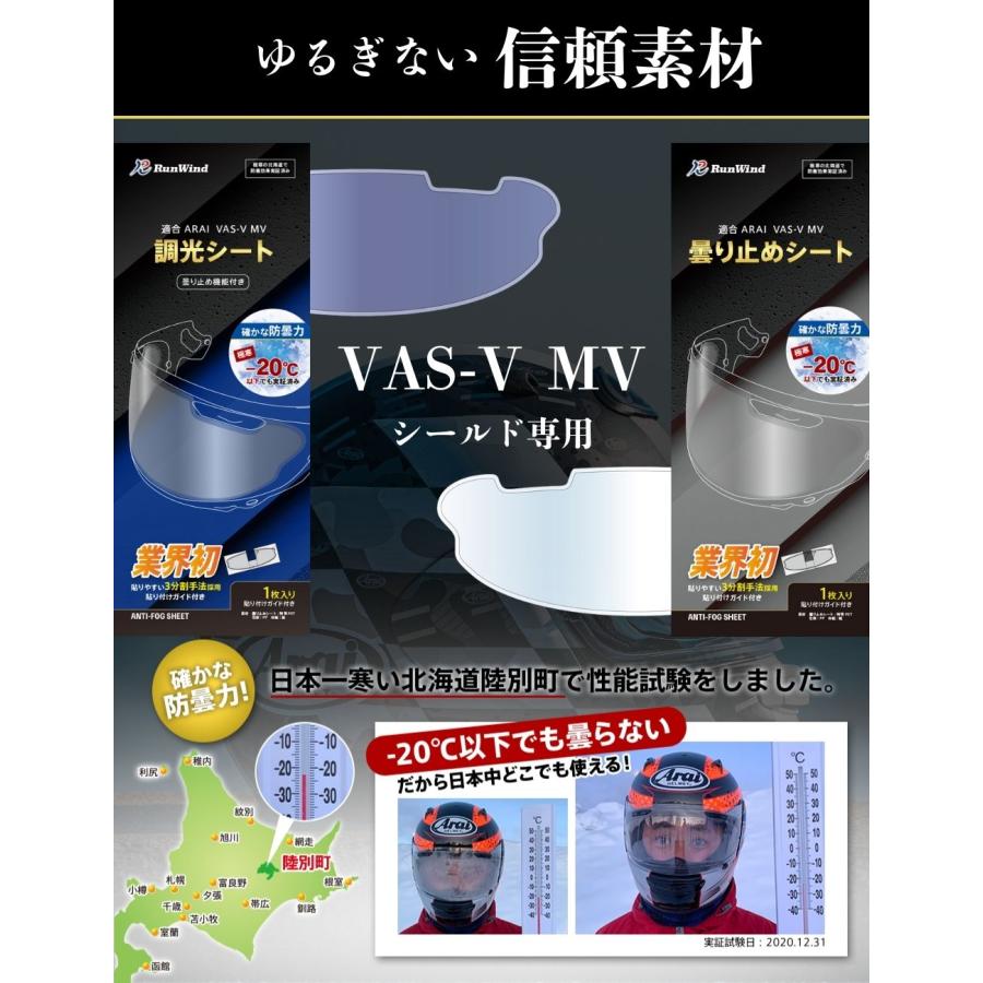 バイクヘルメットシート 曇り止めシート 調光シート 曇り止め