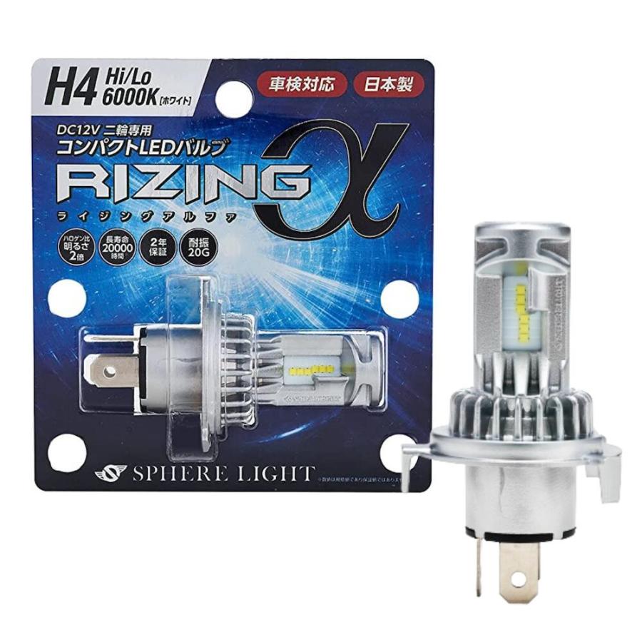 SPHERE LIGHT スフィアライト スフィアLED RIZINGα H4 6000K LED SPHERE LIGHT スフィアライト スフィアLED RIZINGα H4 6000K LED