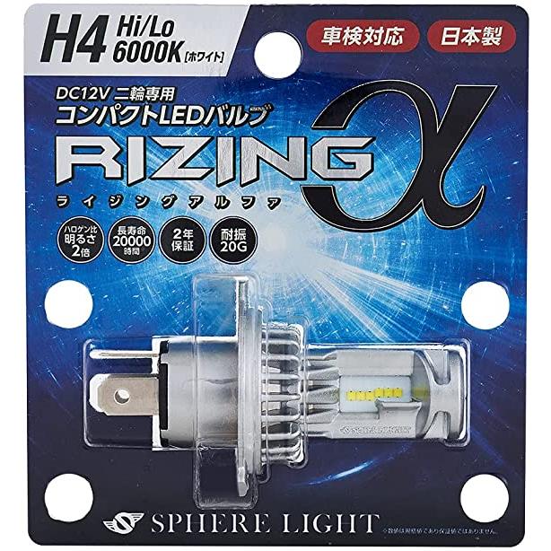 SPHERE LIGHT スフィアライト スフィアLED RIZINGα H4 6000K LED SPHERE LIGHT スフィアライト スフィアLED RIZINGα H4 6000K LED
