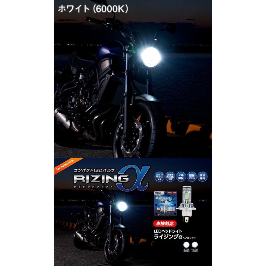 SPHERE LIGHT スフィアライト スフィアLED RIZINGα H4 6000K LED SPHERE LIGHT スフィアライト スフィアLED RIZINGα H4 6000K LED