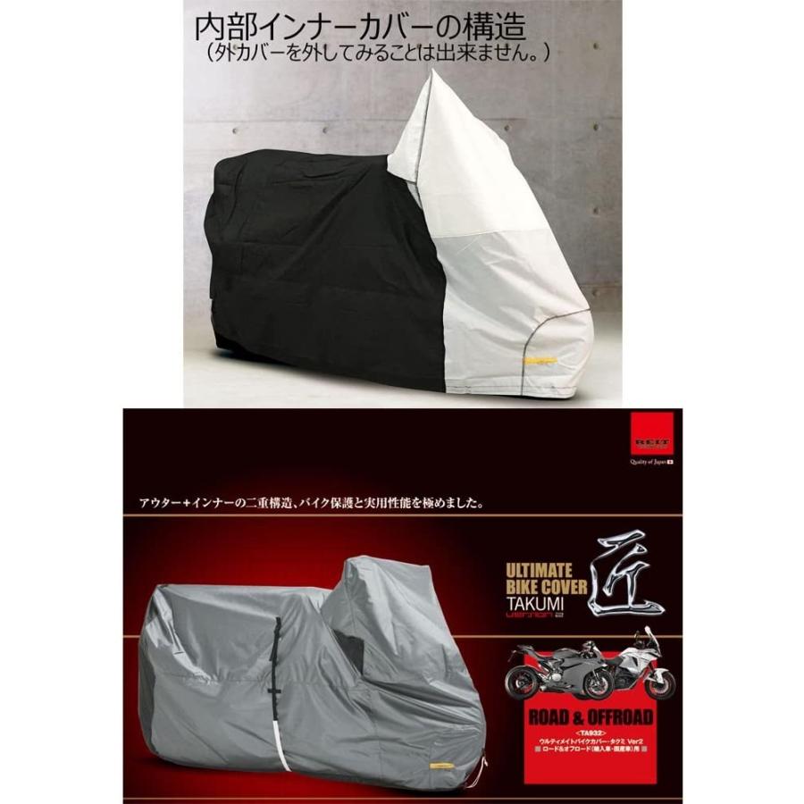 レイト商会 匠 バイクカバー バージョン2 ULTIMATE BIKE COVER LL 