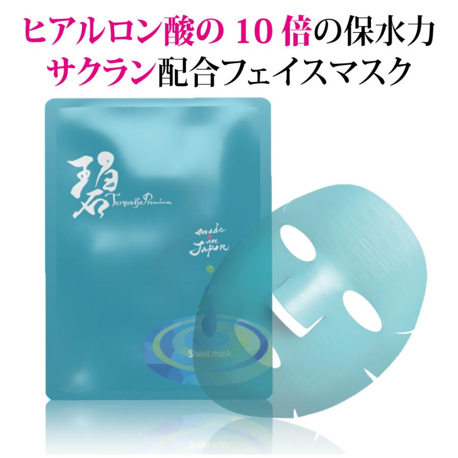 ターコイズプレミアムシートマスク フェイスパック フェイスマスク