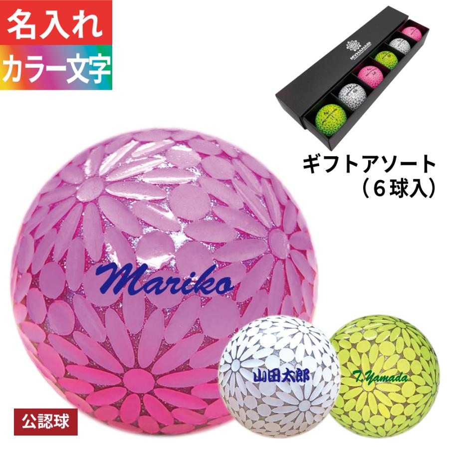 MYHANABI 名入れゴルフボール カラー文字 3営業日出荷 MYHANABI H2 