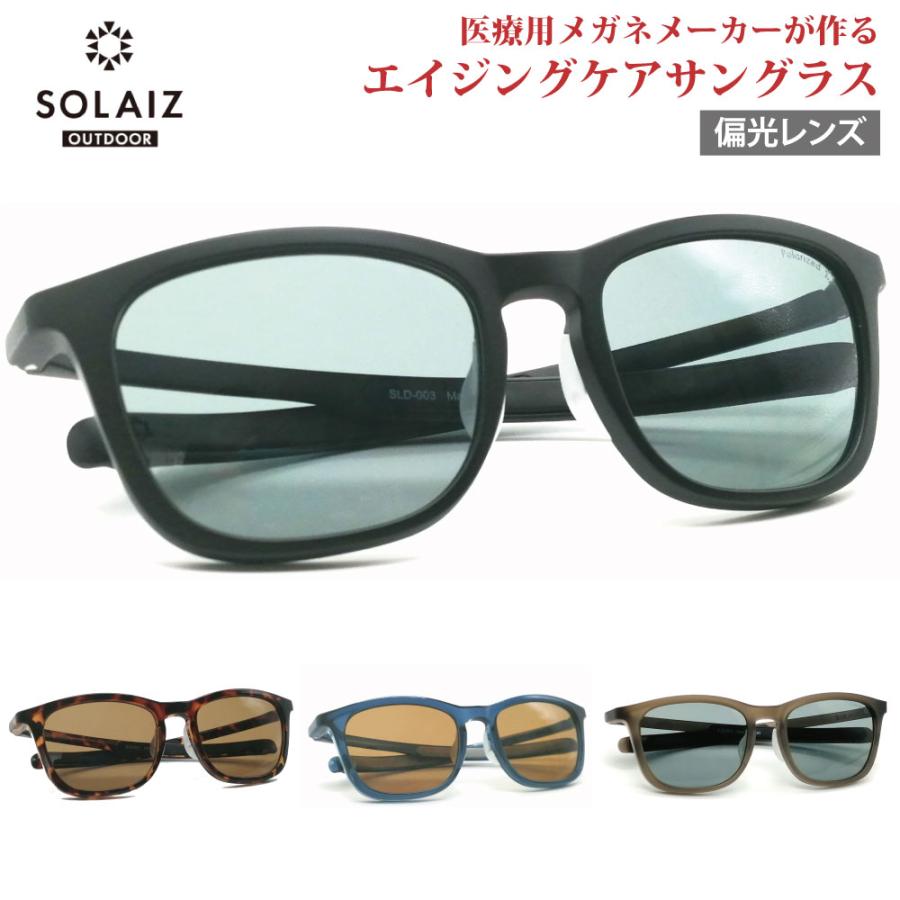 ソライズ アウトドア サングラス SLD-003OUTDOOR SOLAIZ 偏光レンズ
