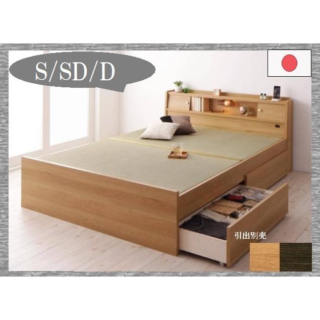 S SD D 畳ベッド 316 日本製  品番111503 ダークブラウン ナチュラル 木製ベッド 宮ベッド 高さ調整 イグサ畳 イ草表 健康ベッド オリジナル畳｜kaedeinterior