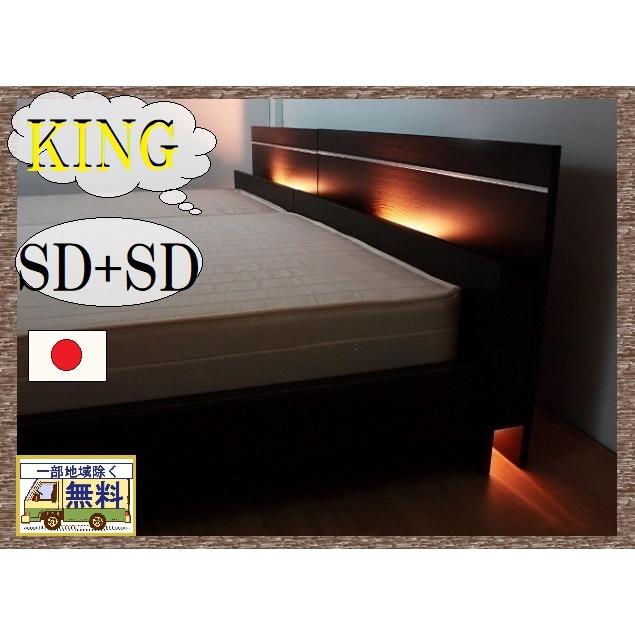 キングサイズ SD+SD 品番112338 285 送料無料一部地域のぞき 優しい寝心地 ボンネルコイル 両面仕様マットレス付 ベッドは日本製 木製ベッド 宮 足下照明｜kaedeinterior