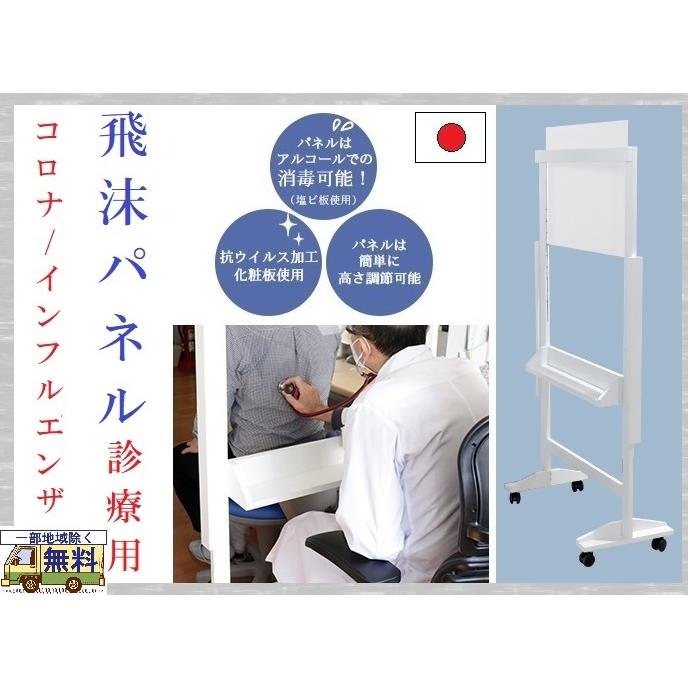 病院用飛沫パネルガード ZK-07 品番112905 日本製 一部地区除き送料無料 お役に立たないかご検討下さい インフルエンザ コロナウイルス 等に 【ネット限定】 病院用飛沫パネルガード ZK-07 品番112905 日本製 一部地区除き送料無料 お役に立たないかご検討下さい インフルエンザ コロナウイルス 等に 【ネット限定】