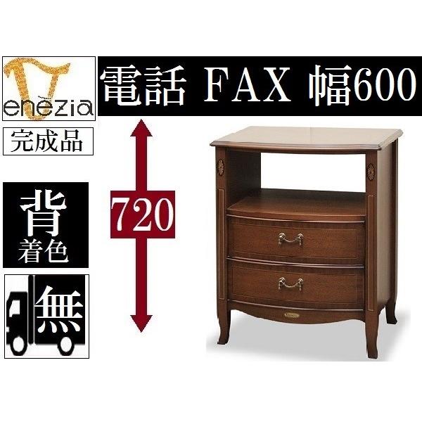 品番 引出 寝室 オープンチェスト60 送料無料 クラッシック リビングボード オフィース リビング 完成品 客間 Venezia ベネチア 収納 アンティーク家具 寝室 貴賓室