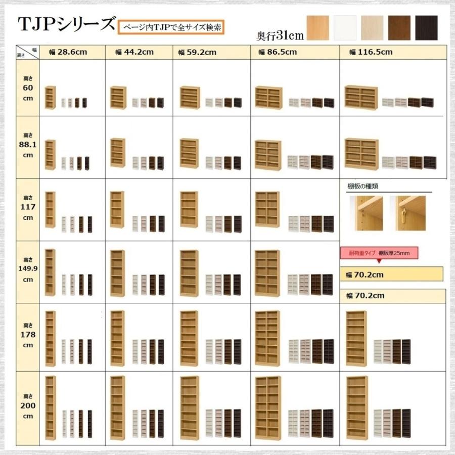 シェルフ TJPシリーズ 高149.9cm 幅44.2cm 奥行31.0cm 日本製 品番630566 キャビネット オープンシェルフ ディスプレー カラーシェルフ 隙間家具 クローゼット｜kaedeinterior｜04