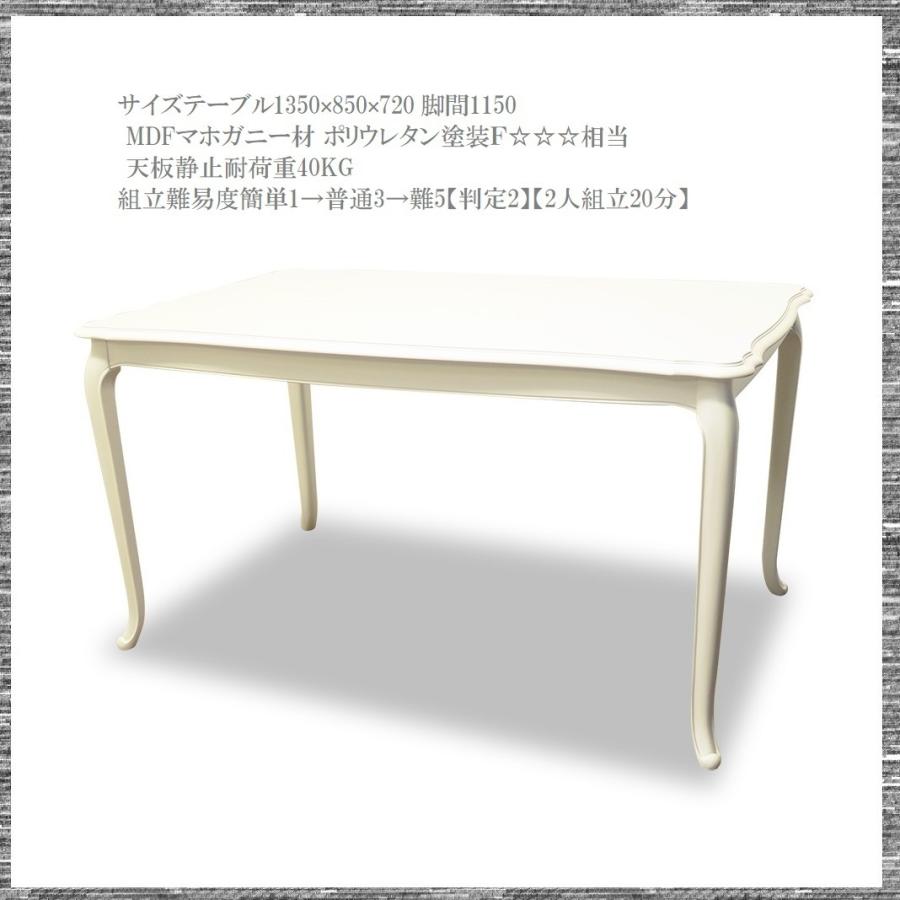 ダイニング4人掛け テーブル135cm 品番650105 猫足テーブル 椅子4脚で販売 ダイニングセット 優雅で上品なデザイン食卓テーブル エレガントな椅子のデザイン ダイニング4人掛け エレガントな椅子のデザイン