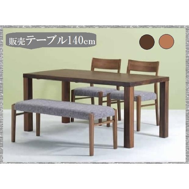 食卓セット ダイニング テーブル140cm チョイス ミキモク MIKIMOKU  