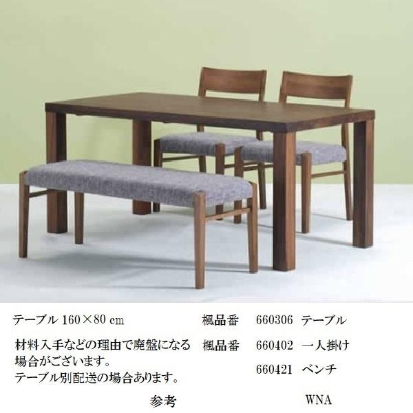 MIKIMOKUのダイニングテーブルセット