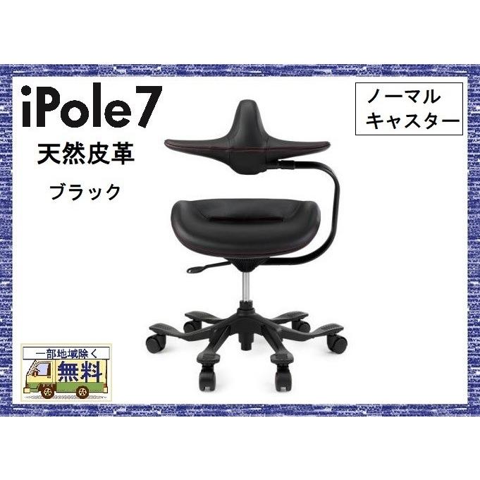 チェアー 牛革 ipole7 送料無料一部地区除く 品番701147 アイポール 