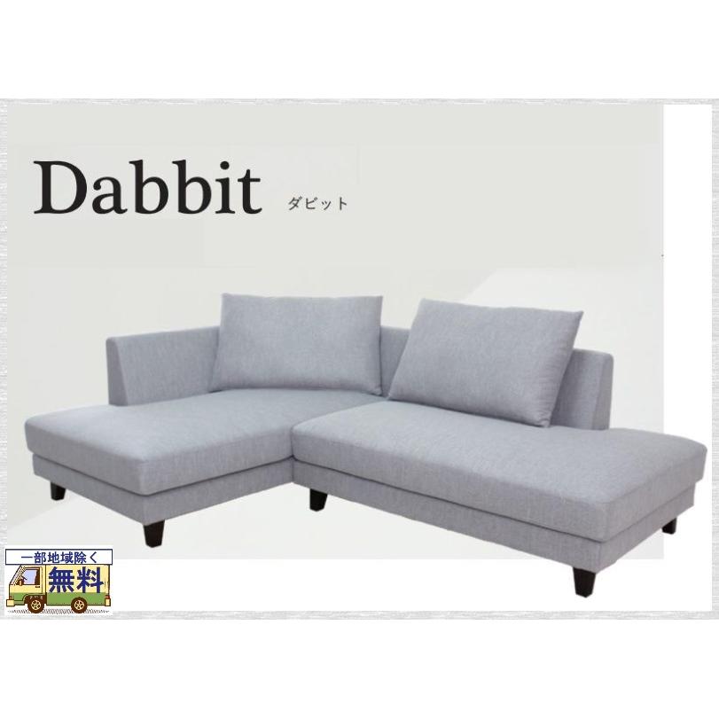 ソファ ダビット DabbiT カウチソファ 送料無料(込)一部地域 ソファ ダビット DabbiT カウチソファ 送料無料(込)一部地域