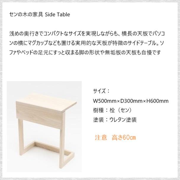 サイドテーブル 送料無料(込) 一部地域のぞき 品番703059 机 勉強机 事務机 センの木家具 side table 大雪木工 北海道家具 国産家具 日本製_5
