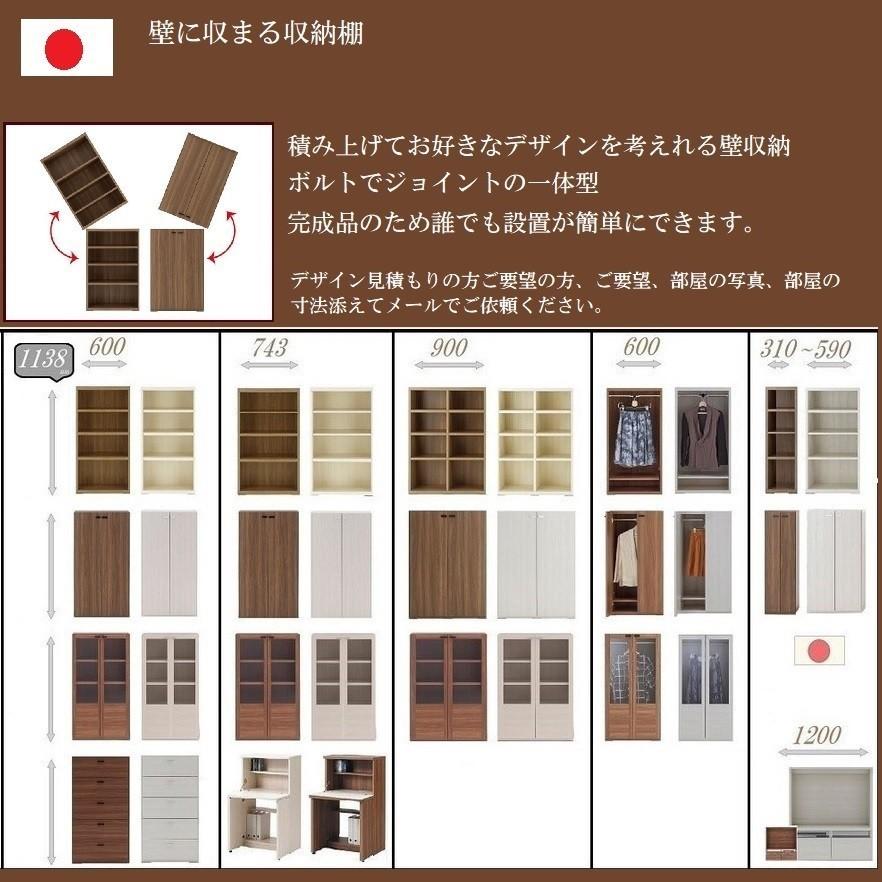 送料無料 一部地域のぞき 品番706032 日本製 1138シリーズ 洋服オープンシェルフ システム家具 システム壁収納 システムデスク 収納 組合せ リビング家具｜kaedeinterior｜07