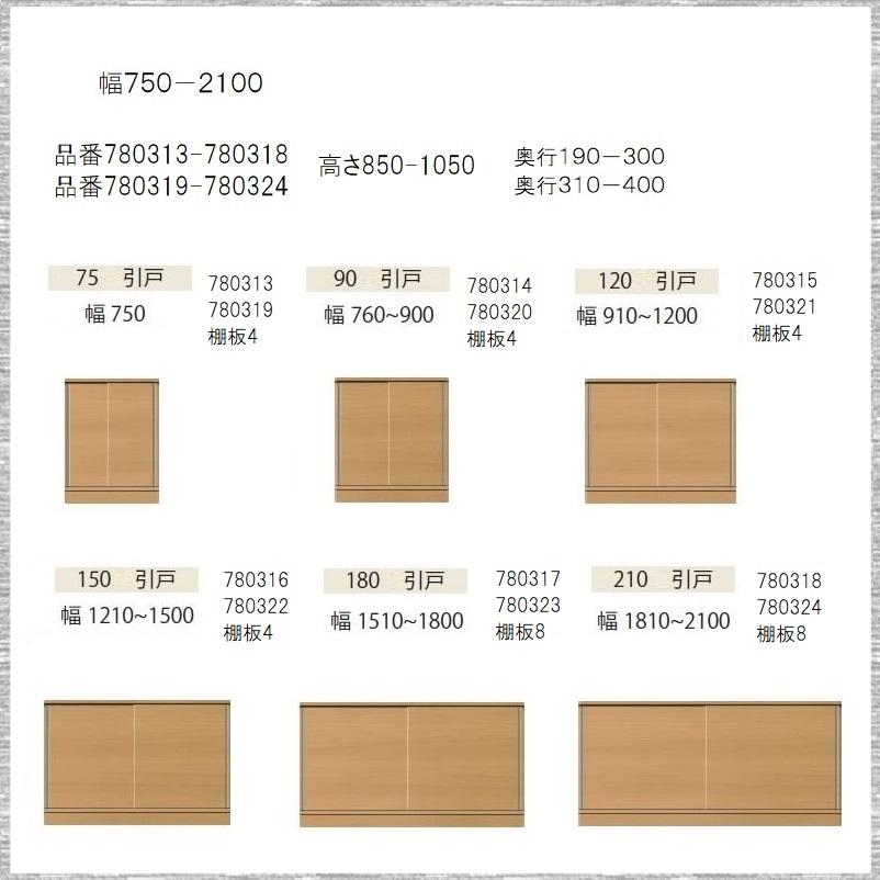 全寸法オーダーメイド キャビネット 品番780306 送料無料 一部地区除く 飾り棚 日本製 隙間家具 カウンター下 窓下収納 リビング収納 すきま 寸法指示別注商品｜kaedeinterior｜04