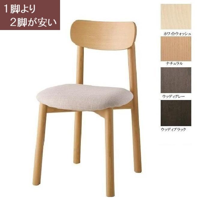 HOMEDAY シリーズ DC-141A-F 品番803251 ダイニングチェア モダン
