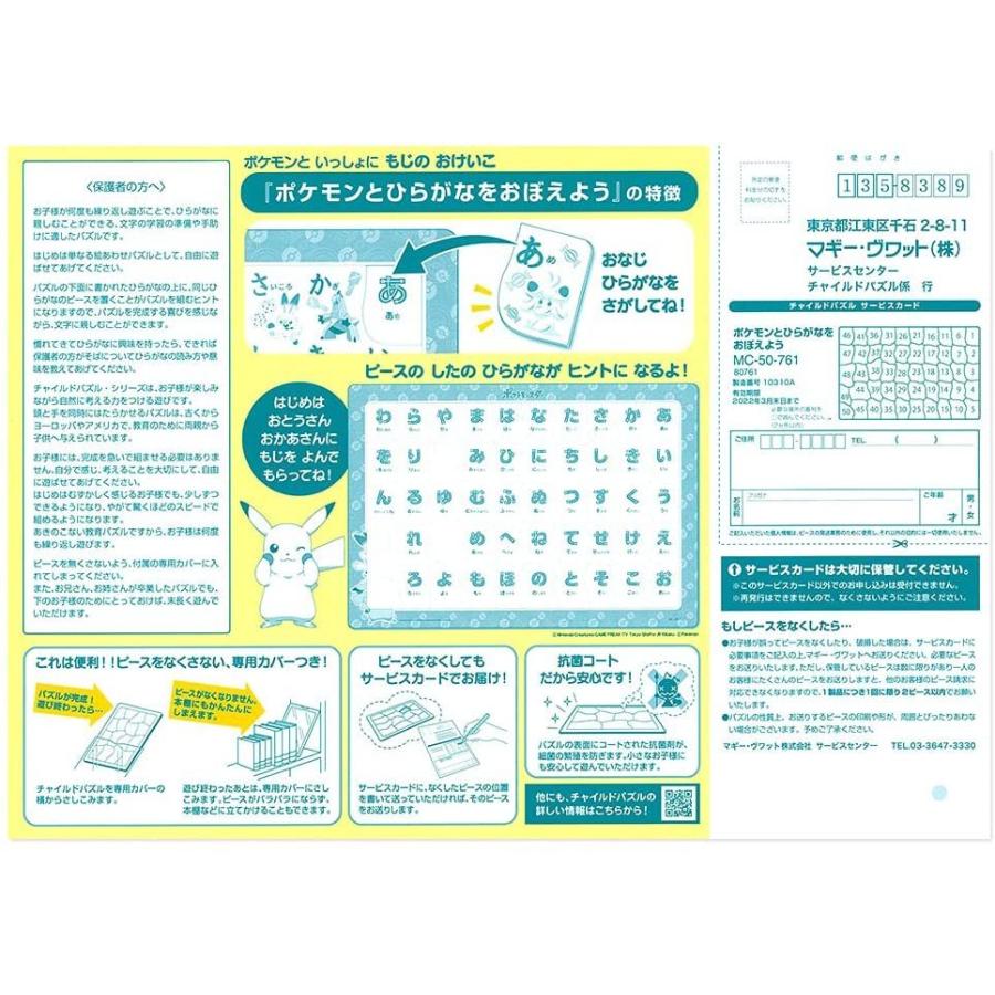 子供向けパズル ポケモンとひらがなをおぼえよう 50ピース 26ｘ37 5cm チャイルドパズル 直営店に限定