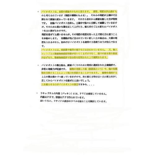 Rakuten 土の入れ替え不要 １００ 植物性有機 土壌改良材ヴァラリス バイオポスト 1 5kg ３袋セット ポイント10倍 Www Technet 21 Org