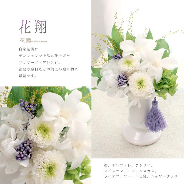 プリザーブドフラワー 花翔 クリアケース付き お悔やみ お供え おくやみ ギフト 年忌 法事 法要 弔事 御供え 慶弔花 仏花 Pm1198 花園オリジナルフラワーズ 通販 Yahoo ショッピング