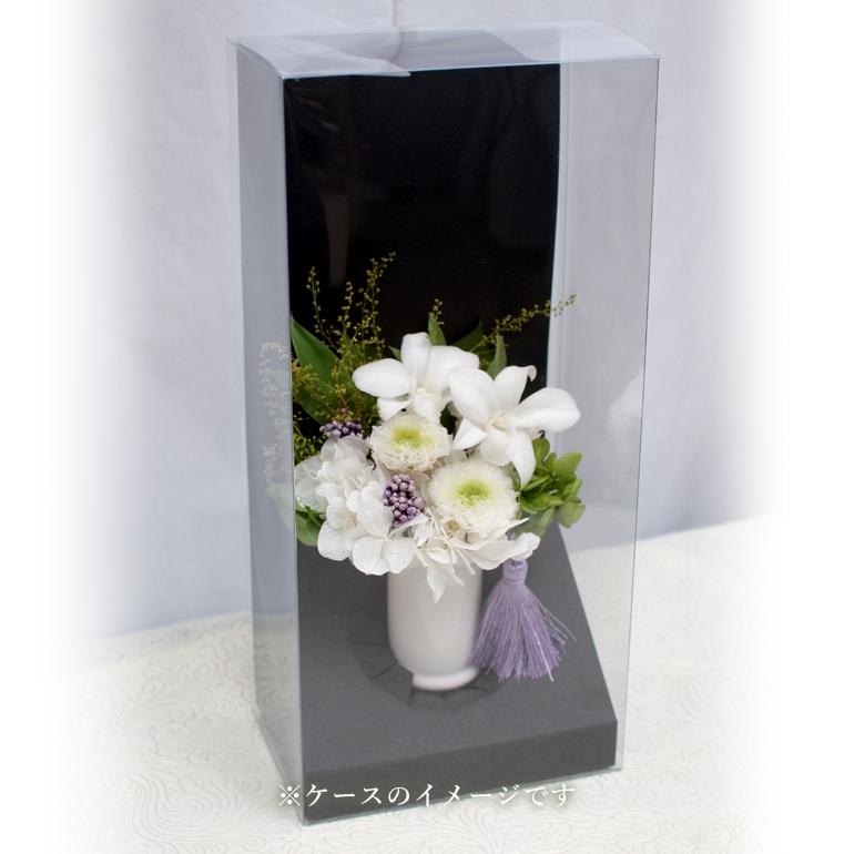 プリザーブドフラワー 花翔 クリアケース付き お悔やみ お供え おくやみ ギフト 年忌 法事 法要 弔事 御供え 慶弔花 仏花 Pm1198 花園オリジナルフラワーズ 通販 Yahoo ショッピング