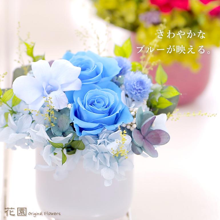 プリザーブドフラワー「アリエル・ブルー」クリアケース付き 誕生日 