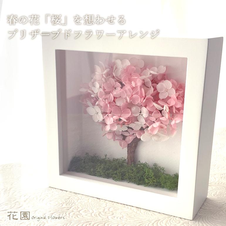 プリザーブドフラワー『ボックスフレーム〜HARU〜 』(壁掛け用金具取付