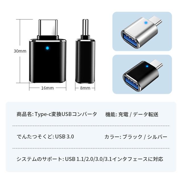 低廉 USB TYPE C 変換 アダプター シルバー タイプ コネクタ 充電 転送