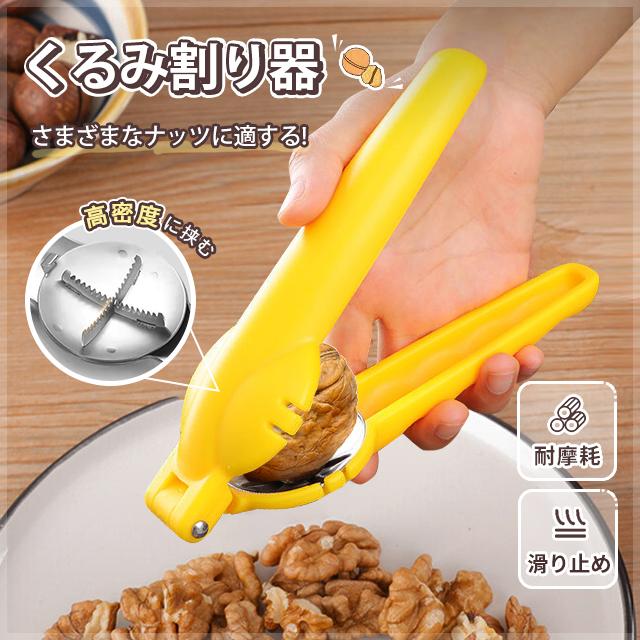 多機能 くるみ割り器具 長持ち くるみ割り くるみはさみ 胡桃 クルミ 