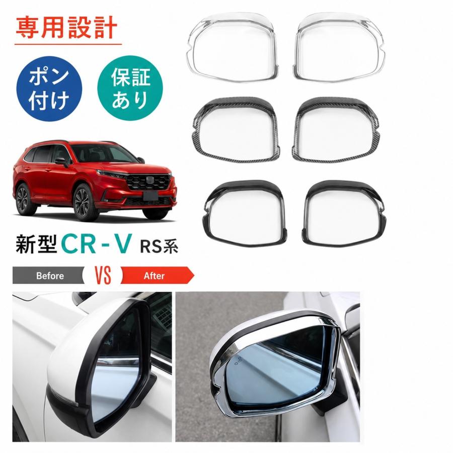 新型CR-V サイドミラーバイザー CR-V e:HEV RS RS5 RS6 パーツ