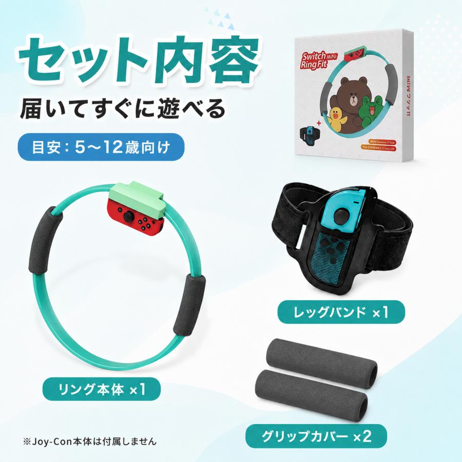 リングコン 子ども サイズ キッズ用 アドベンチャー リングフィット